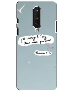 Чехол для OnePlus 8 с картинкой «Голубь мира и цитата»