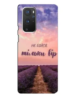 Чехол для OnePlus 9 Pro с картинкой «Не бойся — веруй» Чехол для OnePlus 9 Pro с картинкой «Не бойся — веруй»