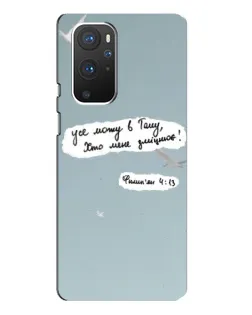 Чохол для OnePlus 9 Pro з картинкою «Голуб миру та цитата»