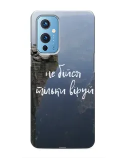 Чехол для OnePlus 9 с картинкой «Вера над пропастью»