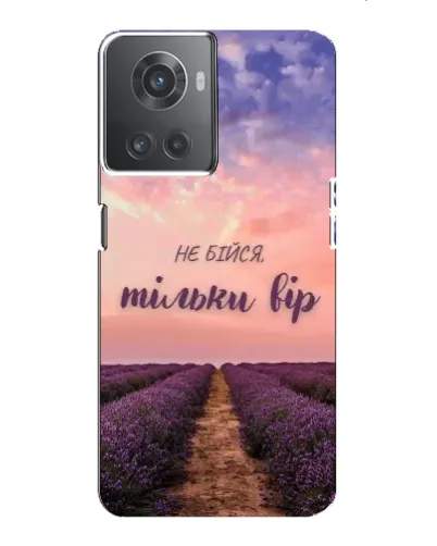 Чохол для OnePlus ACE (10R) з картинкою «Не бійся — віруй» Чохол для OnePlus ACE (10R) з картинкою «Не бійся — віруй»