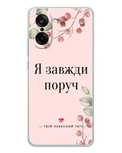 Чехол для OnePlus Ace 5 Racing с картинкой «Я всегда рядом»