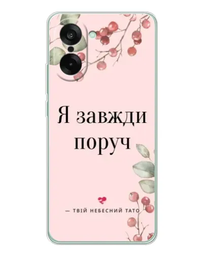 Чехол для OnePlus Ace 5 Racing с картинкой «Я всегда рядом» Чехол для OnePlus Ace 5 Racing с картинкой «Я всегда рядом»