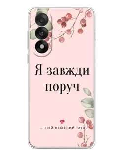 Чехол для OnePlus Ace 5 Ultra с картинкой «Я всегда рядом»