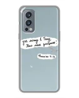 Чехол для OnePlus Nord 2 с картинкой «Голубь мира и цитата» Чехол для OnePlus Nord 2 с картинкой «Голубь мира и цитата»