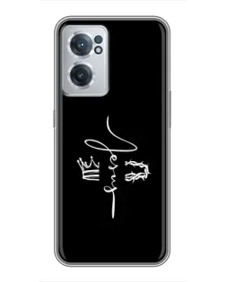 Чохол для OnePlus Nord CE 2 Lite 5G з картинкою «Король Слави Jesus»