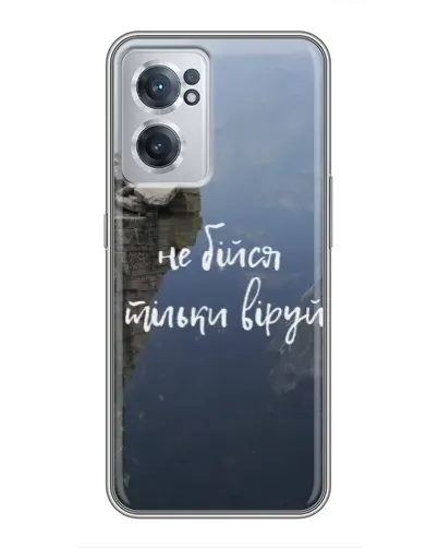 Чохол для OnePlus Nord CE 2 Lite 5G з картинкою «Віра над прірвою» Чохол для OnePlus Nord CE 2 Lite 5G з картинкою «Віра над прірвою»