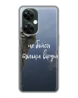 Чехол для OnePlus Nord CE 3 Lite с картинкой «Вера над пропастью»