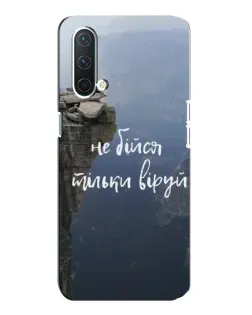Чохол для OnePlus Nord CE 5G з картинкою «Віра над прірвою» Чохол для OnePlus Nord CE 5G з картинкою «Віра над прірвою»