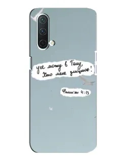Чохол для OnePlus Nord CE 5G з картинкою «Голуб миру та цитата» Чохол для OnePlus Nord CE 5G з картинкою «Голуб миру та цитата»