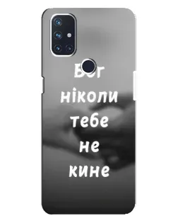 Чехол для OnePlus Nord N10 5G с картинкой «Бог не бросит»