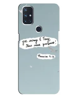 Чехол для OnePlus Nord N10 5G с картинкой «Голубь мира и цитата»