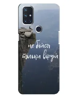 Чехол для OnePlus Nord N100 с картинкой «Вера над пропастью»
