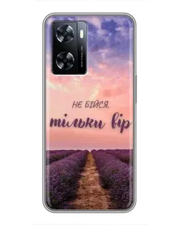 Чехол для OnePlus Nord N20 SE с картинкой «Не бойся — веруй» Чехол для OnePlus Nord N20 SE с картинкой «Не бойся — веруй»