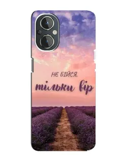 Чохол для OnePlus Nord N20 з картинкою «Не бійся — віруй» Чохол для OnePlus Nord N20 з картинкою «Не бійся — віруй»