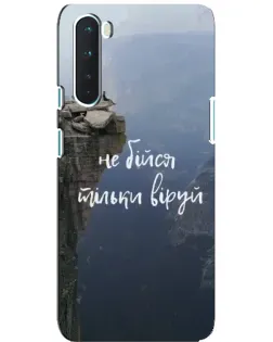 Чехол для OnePlus Nord с картинкой «Вера над пропастью»