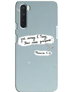 Чехол для OnePlus Nord с картинкой «Голубь мира и цитата»