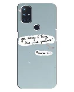 Чохол для OnePlus Nord 10 5G з картинкою «Голуб миру та цитата»
