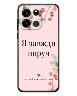 Чехол для OnePlus Turbo 6V с картинкой «Я всегда рядом»