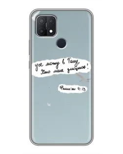 Чехол для OPPO A15 с картинкой «Голубь мира и цитата»