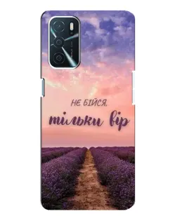 Чохол для OPPO A16 з картинкою «Не бійся — віруй» Чохол для OPPO A16 з картинкою «Не бійся — віруй»