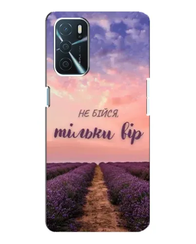 Чохол для OPPO A16 з картинкою «Не бійся — віруй»