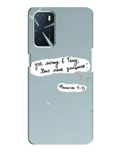 Чехол для OPPO A16 с картинкой «Голубь мира и цитата»