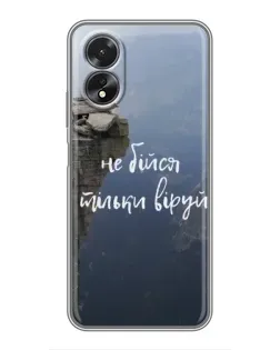 Чехол для OPPO A17 с картинкой «Вера над пропастью»