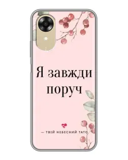 Чехол для OPPO A17k с картинкой «Я всегда рядом»