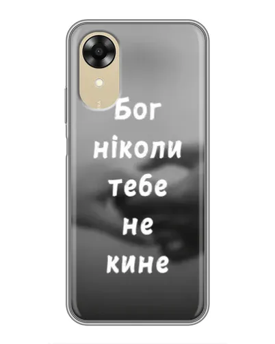 Чехол для OPPO A17k с картинкой «Бог не бросит» Чехол для OPPO A17k с картинкой «Бог не бросит»