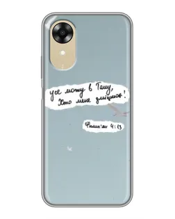Чехол для OPPO A17k с картинкой «Голубь мира и цитата»