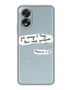 Чехол для OPPO A18 с картинкой «Голубь мира и цитата» Чехол для OPPO A18 с картинкой «Голубь мира и цитата»