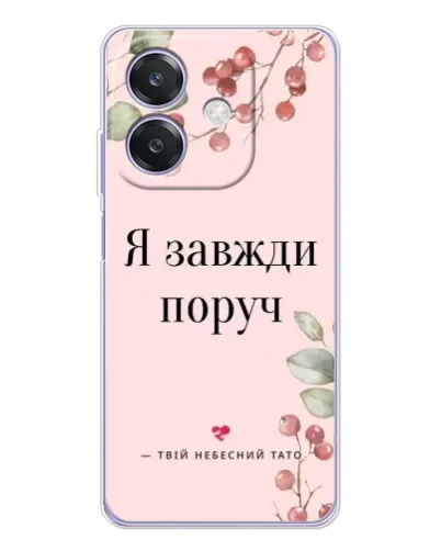 Чехол для OPPO A3 с картинкой «Я всегда рядом» Чехол для OPPO A3 с картинкой «Я всегда рядом»