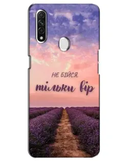 Чехол для OPPO A31 с картинкой «Не бойся — веруй» Чехол для OPPO A31 с картинкой «Не бойся — веруй»
