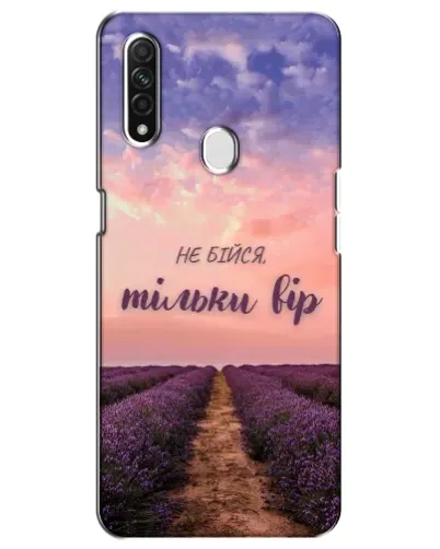 Чехол для OPPO A31 с картинкой «Не бойся — веруй»