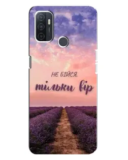Чохол для OPPO A32 з картинкою «Не бійся — віруй»
