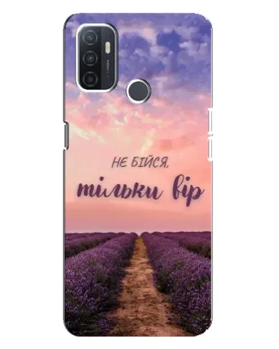Чохол для OPPO A32 з картинкою «Не бійся — віруй»