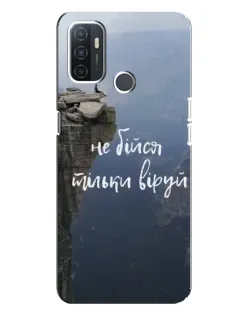 Чехол для OPPO A32 с картинкой «Вера над пропастью»