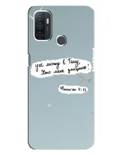 Чехол для OPPO A32 с картинкой «Голубь мира и цитата»