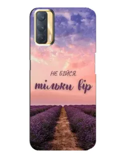 Чохол для OPPO A33 з картинкою «Не бійся — віруй»