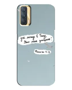 Чехол для OPPO A33 с картинкой «Голубь мира и цитата»