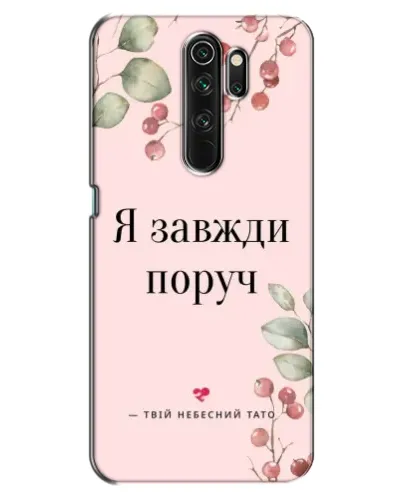 Чехол для OPPO A5 (2020) с картинкой «Я всегда рядом»