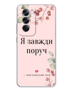 Чехол для OPPO A5 5G с картинкой «Я всегда рядом»