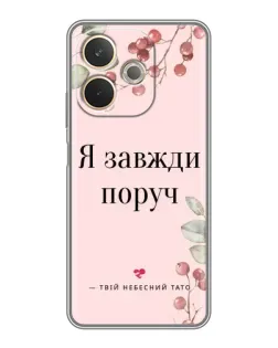 Чохол для OPPO A5 Pro з картинкою «Я завжди поруч»