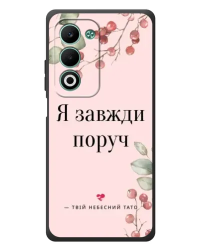 Чохол для OPPO A5 з картинкою «Я завжди поруч»
