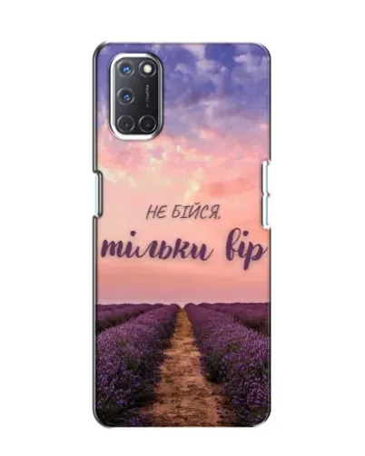 Чохол для OPPO A52 з картинкою «Не бійся — віруй» Чохол для OPPO A52 з картинкою «Не бійся — віруй»