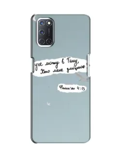 Чехол для OPPO A52 с картинкой «Голубь мира и цитата» Чехол для OPPO A52 с картинкой «Голубь мира и цитата»