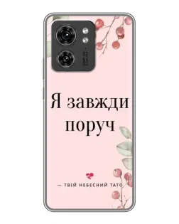 Чехол для OPPO A53 5g с картинкой «Я всегда рядом»