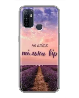 Чехол для OPPO A53 с картинкой «Не бойся — веруй» Чехол для OPPO A53 с картинкой «Не бойся — веруй»
