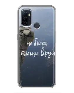 Чехол для OPPO A53 с картинкой «Вера над пропастью»